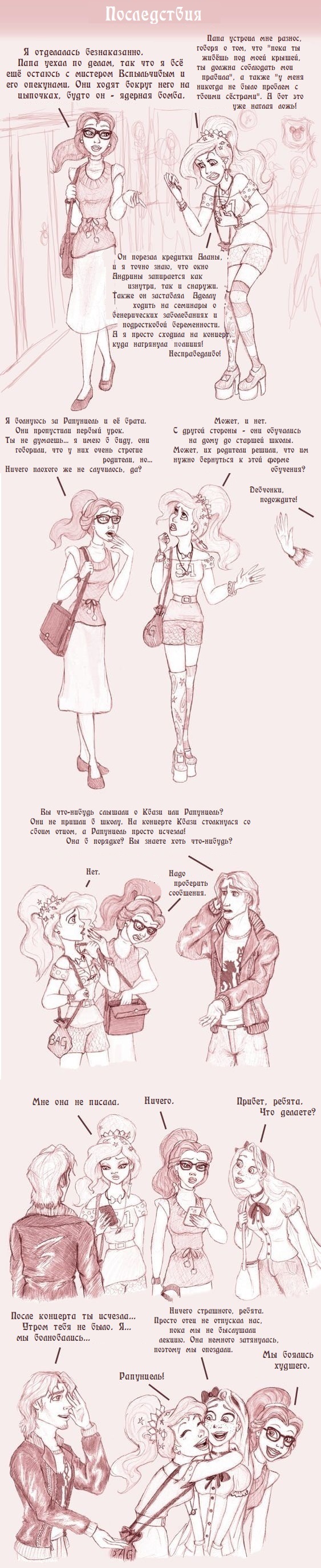 Комикс Disney High School: выпуск №37