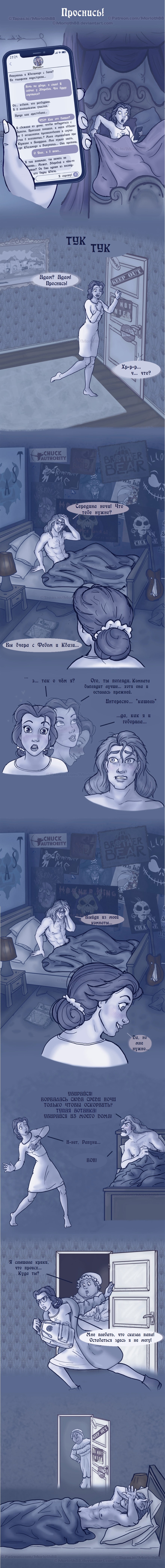 Комикс Disney High School: выпуск №159