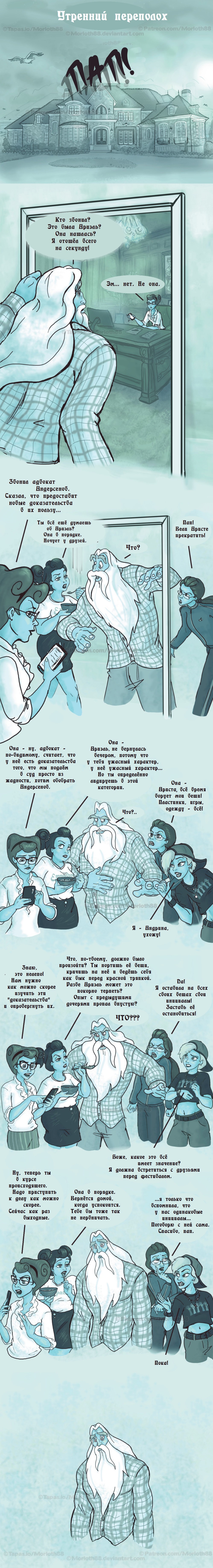 Комикс Disney High School: выпуск №174