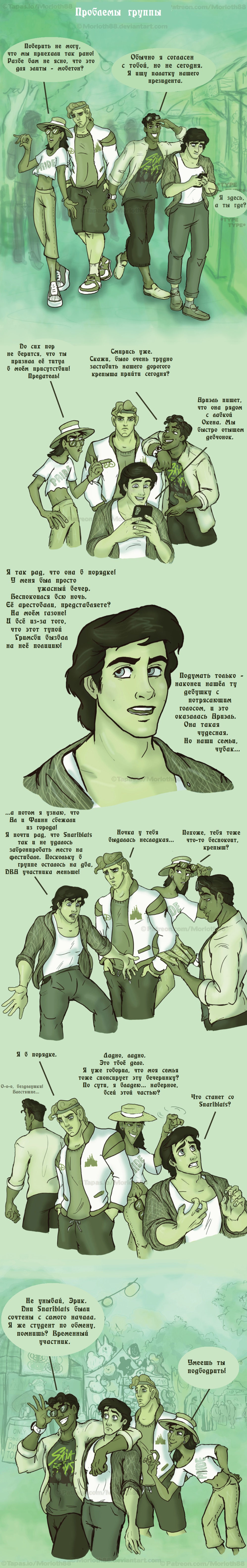 Комикс Disney High School: выпуск №177