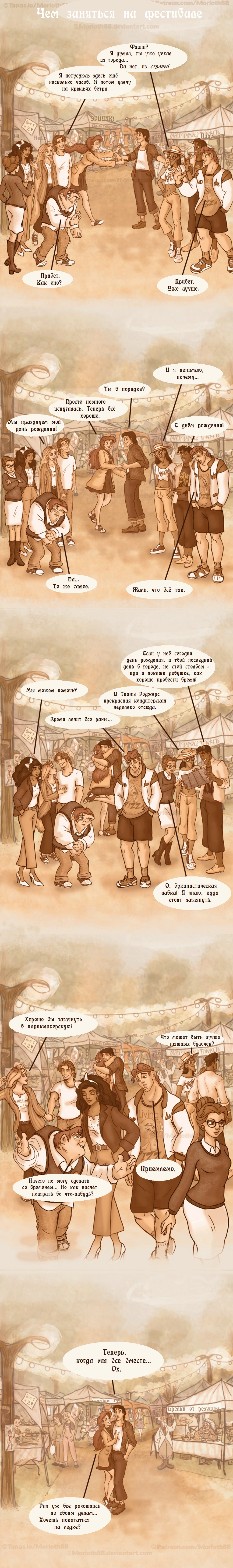 Комикс Disney High School: выпуск №178