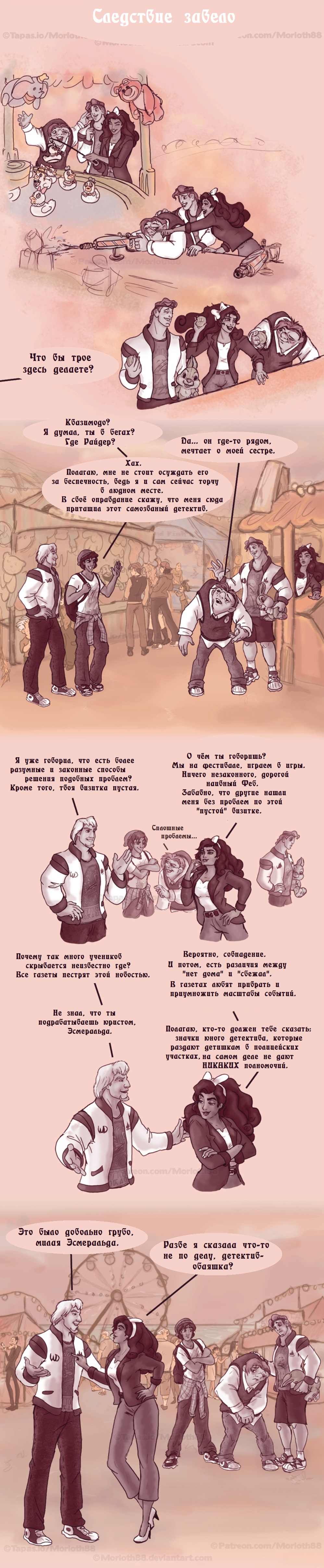 Комикс Disney High School: выпуск №182