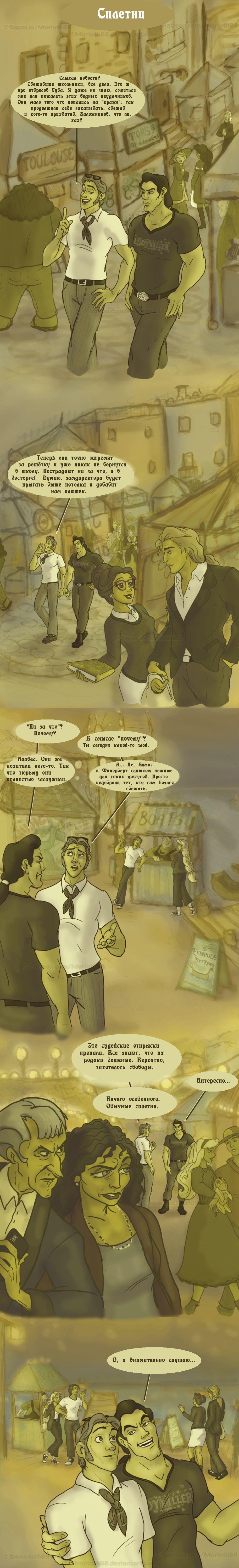 Комикс Disney High School: выпуск №184