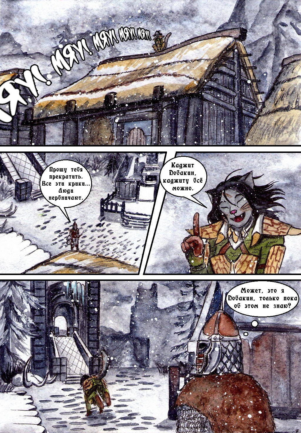 Винтерхолдские приключения I