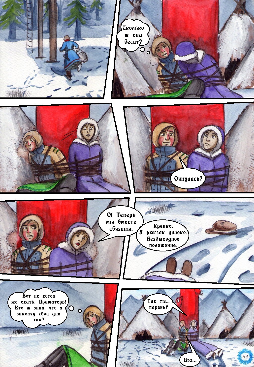 Комикс Маски: выпуск №40