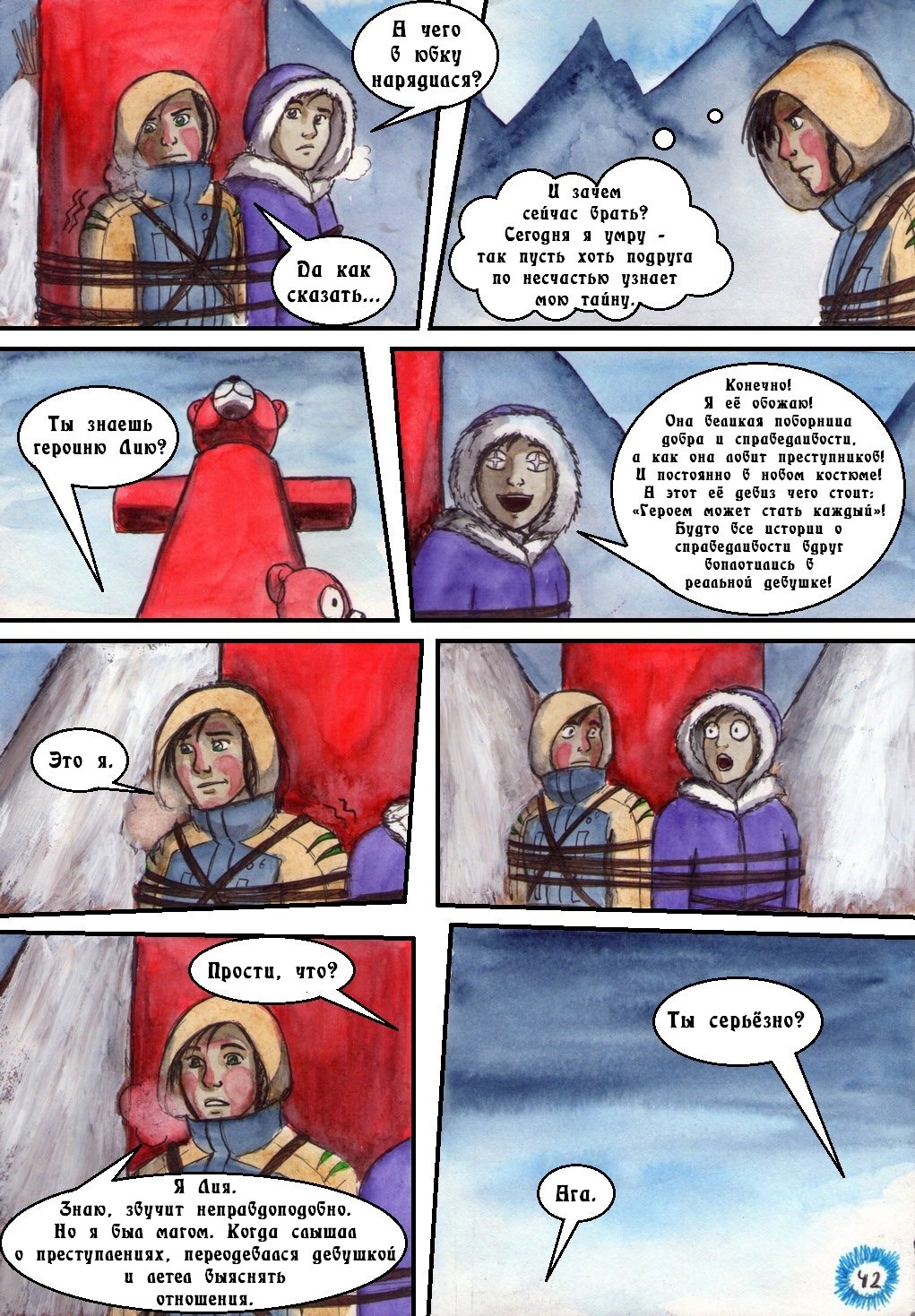 Комикс Маски: выпуск №41