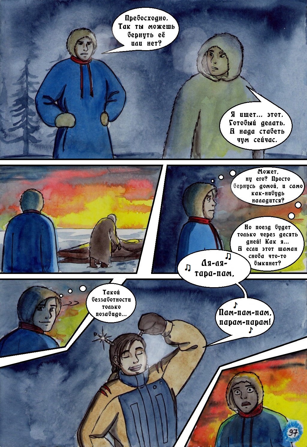 Комикс Маски: выпуск №97
