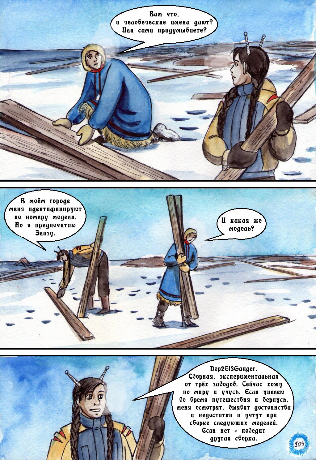 Комикс Маски: выпуск №104
