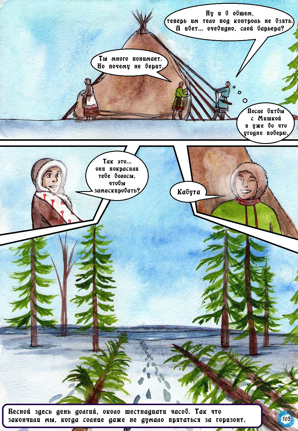Комикс Маски: выпуск №109