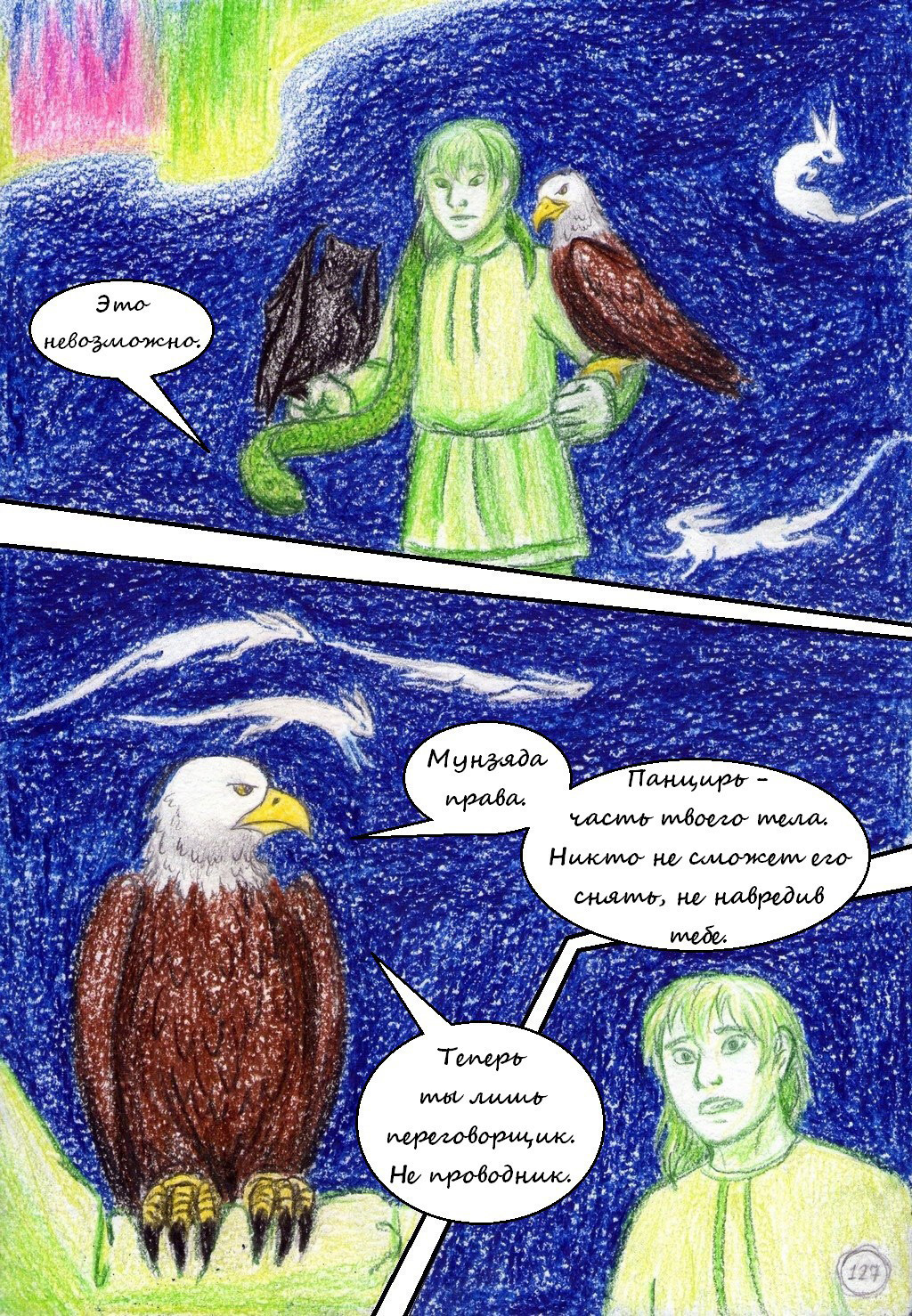 Комикс Маски: выпуск №127