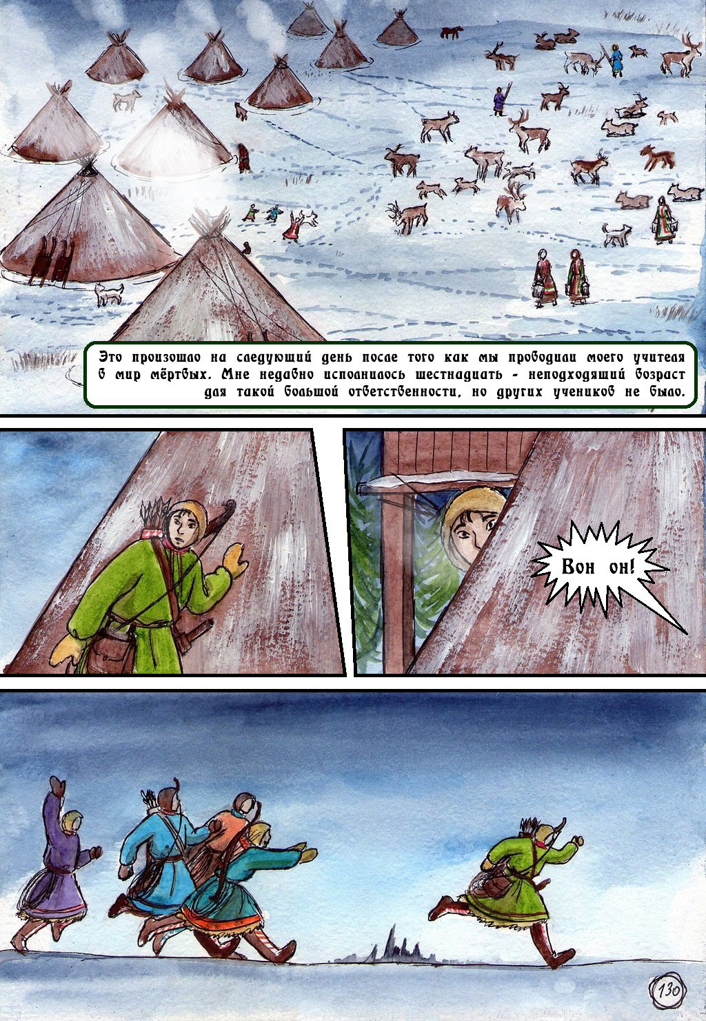 Комикс Маски: выпуск №130