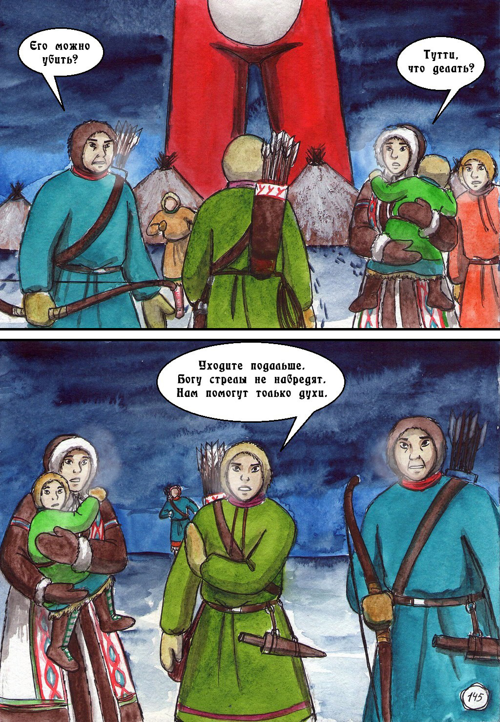 Комикс Маски: выпуск №145