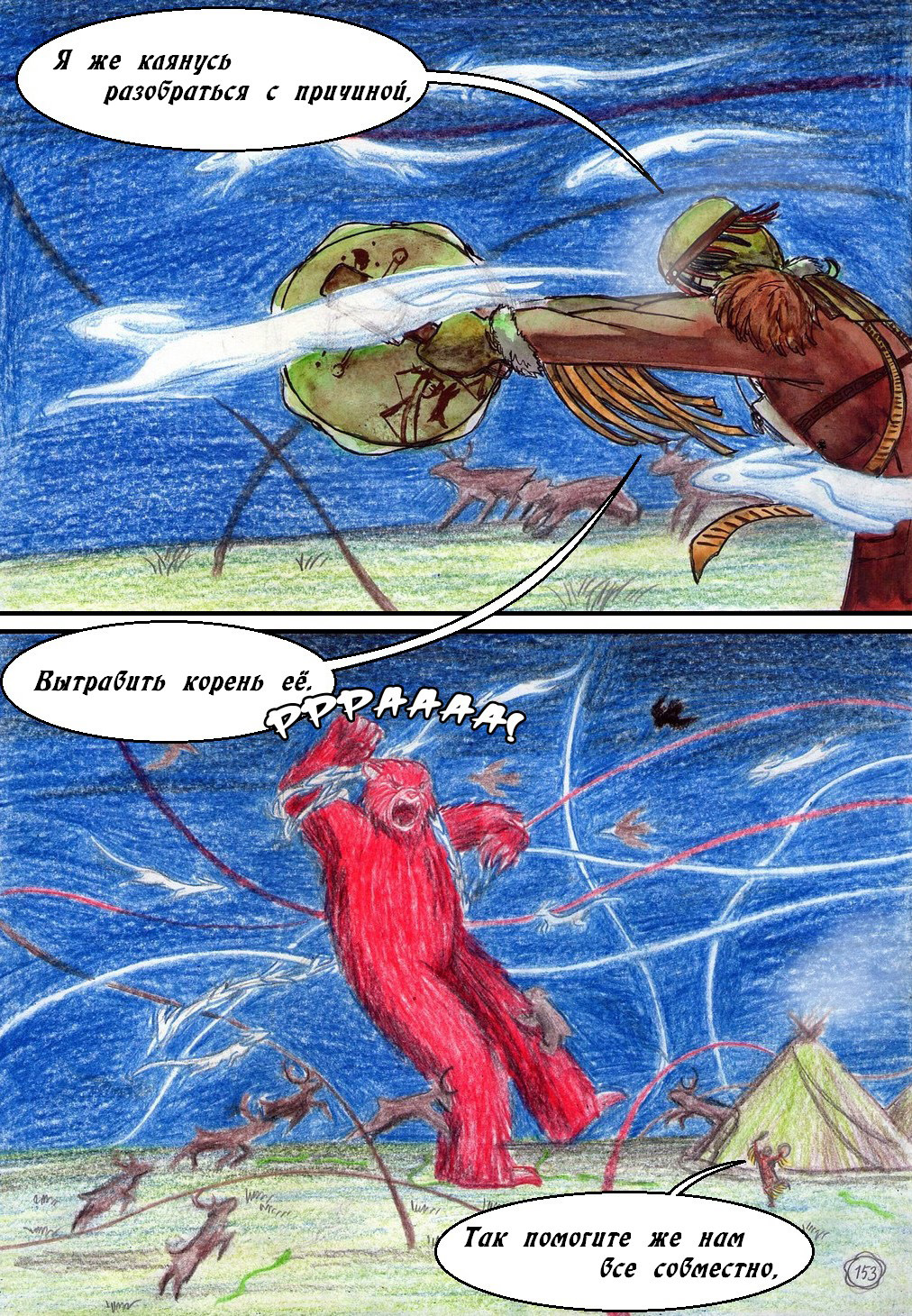 Комикс Маски: выпуск №153