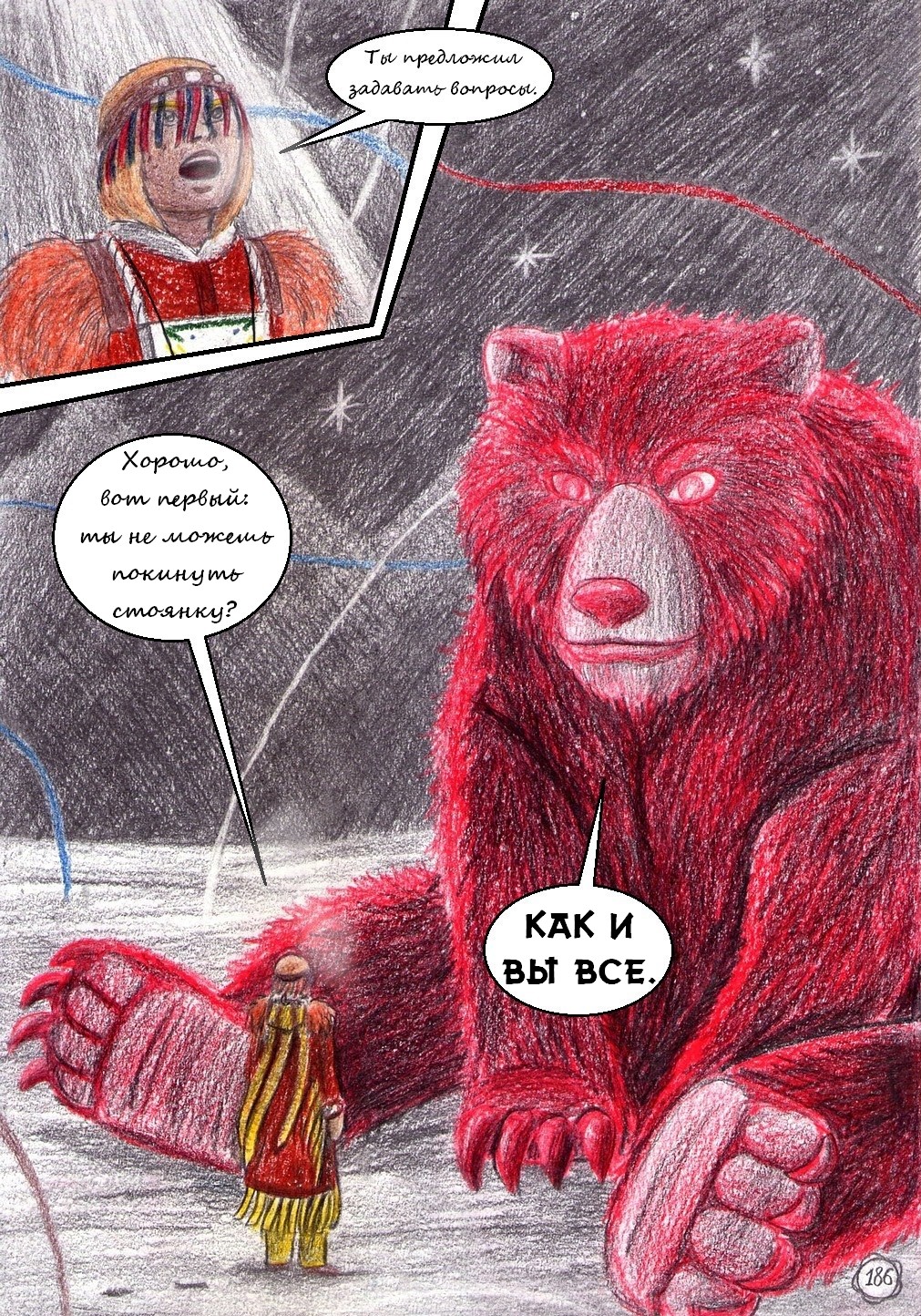 Комикс Маски: выпуск №186