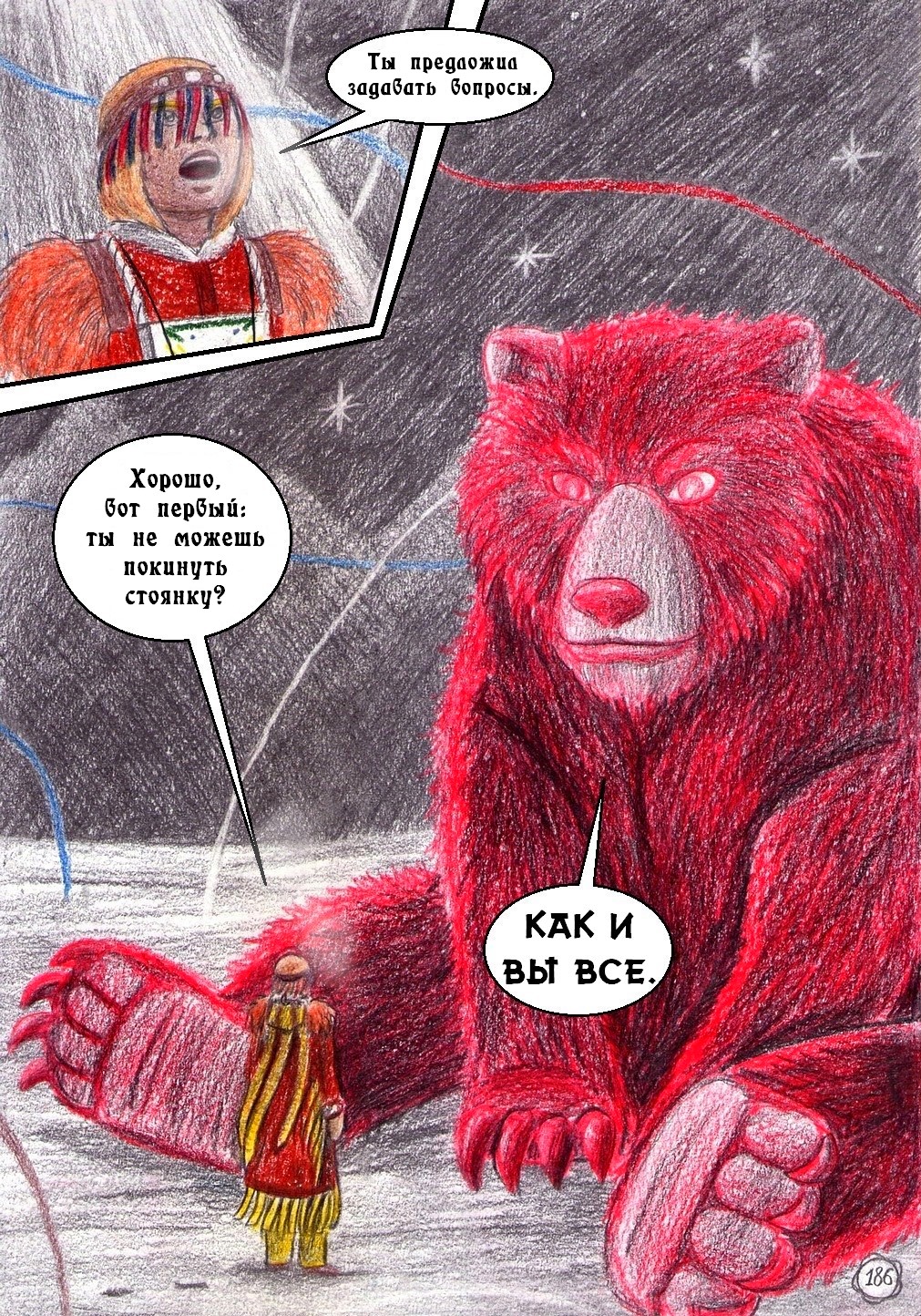 Комикс Маски: выпуск №186