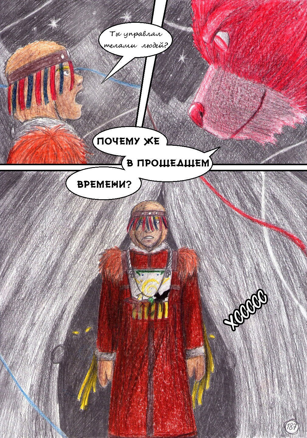 Комикс Маски: выпуск №187
