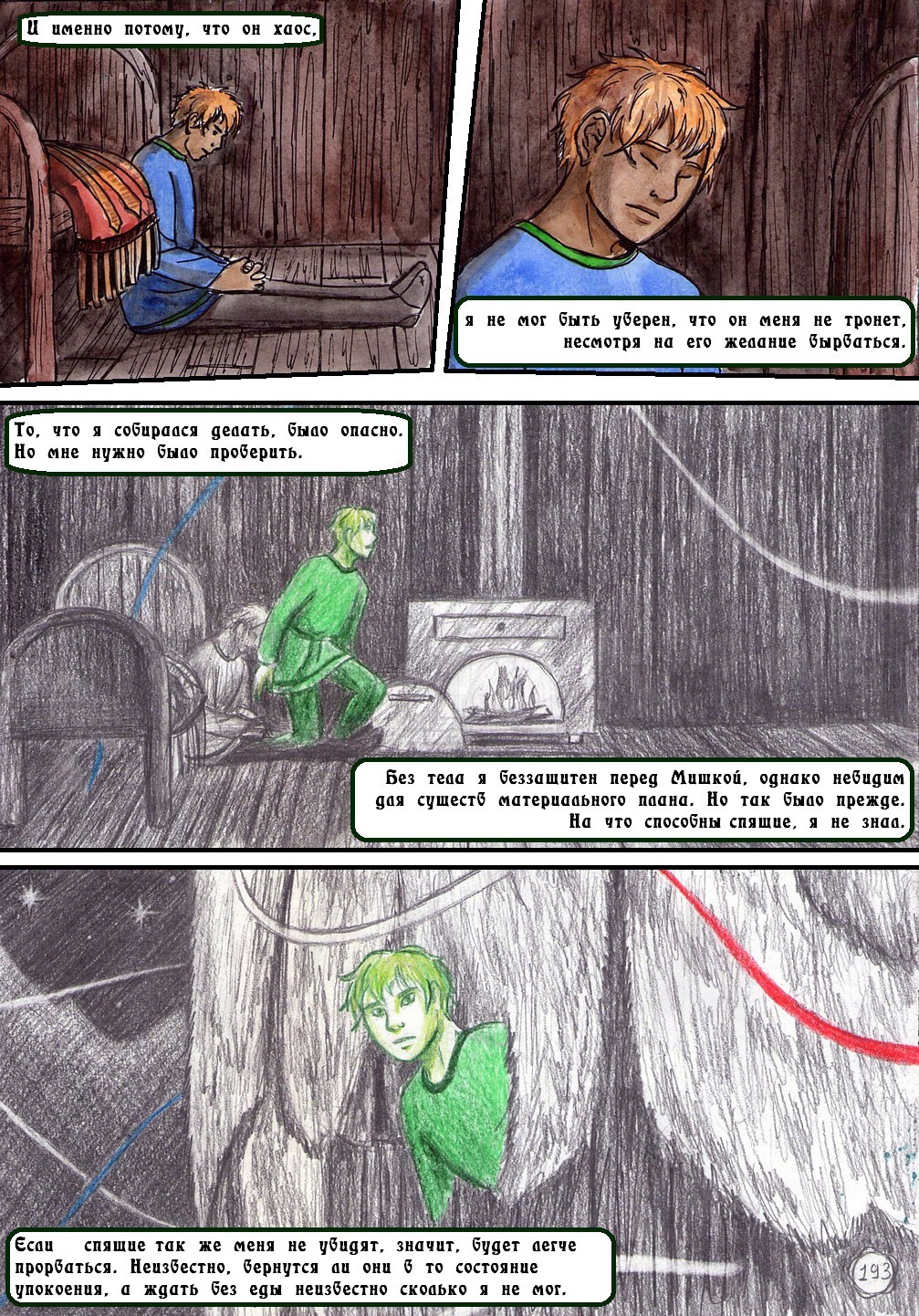 Комикс Маски: выпуск №193