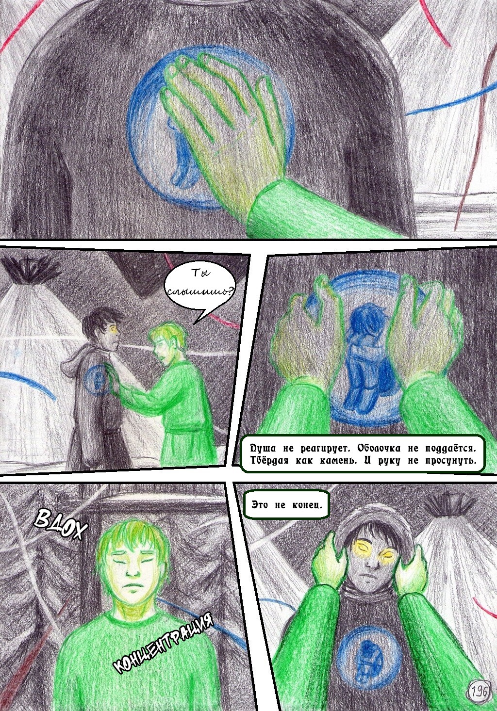 Комикс Маски: выпуск №196