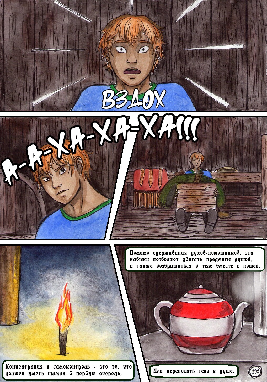 Комикс Маски: выпуск №199