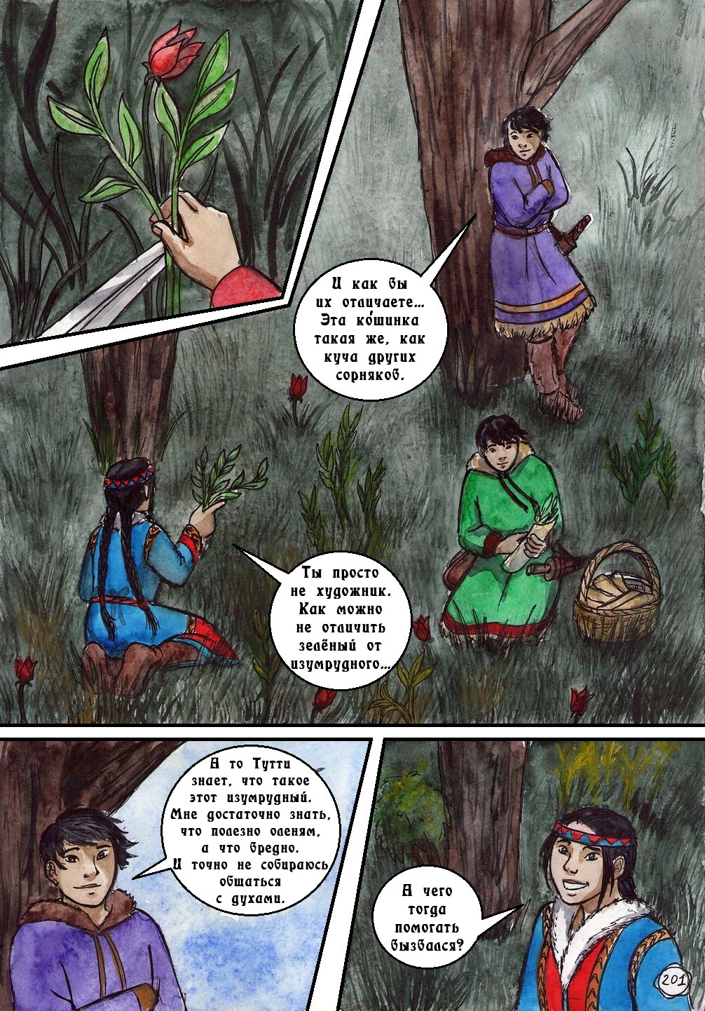 Комикс Маски: выпуск №201