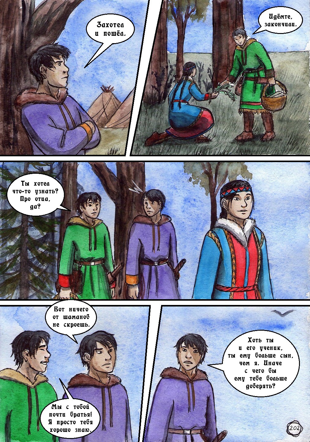 Комикс Маски: выпуск №202