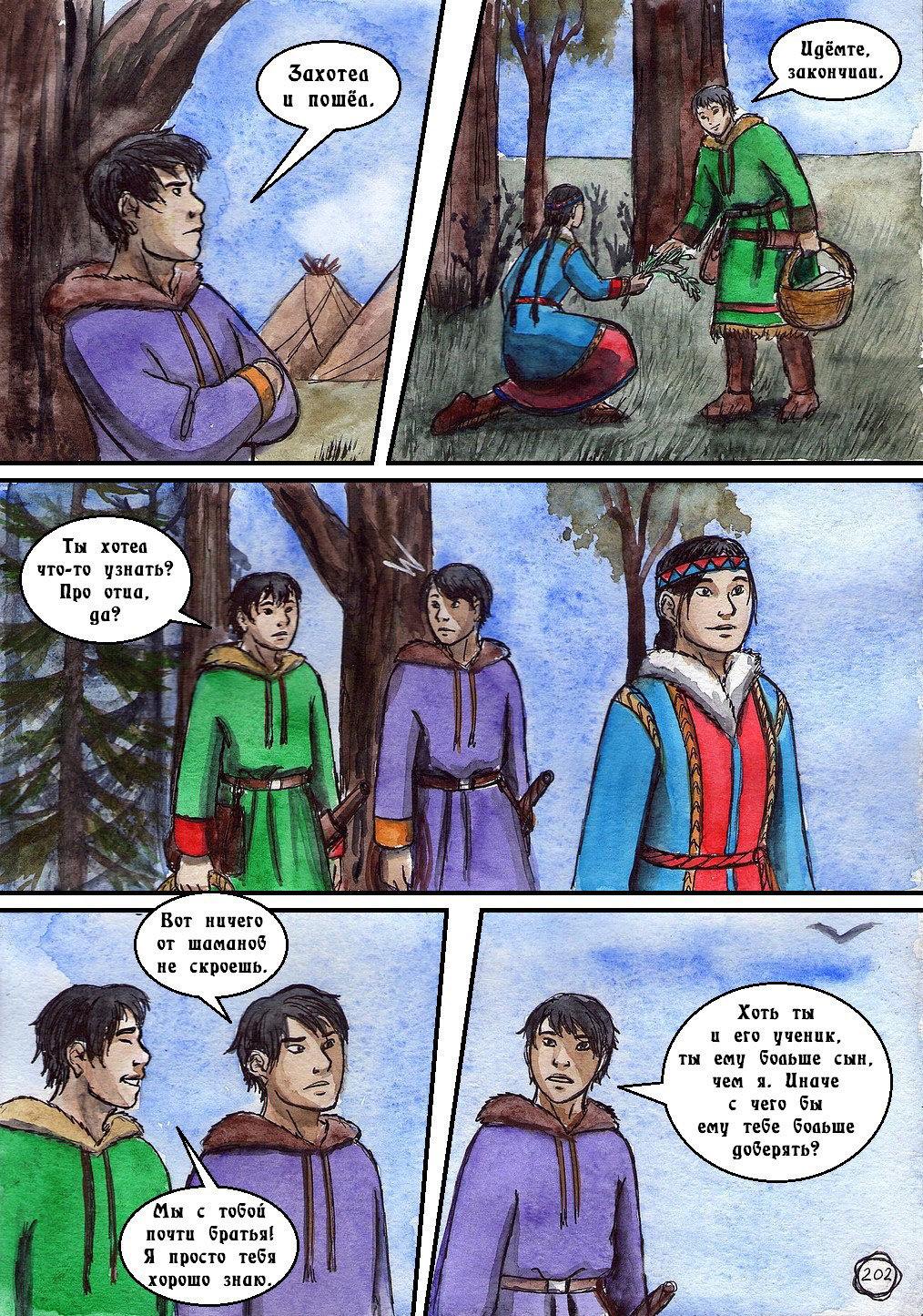 Комикс Маски: выпуск №202