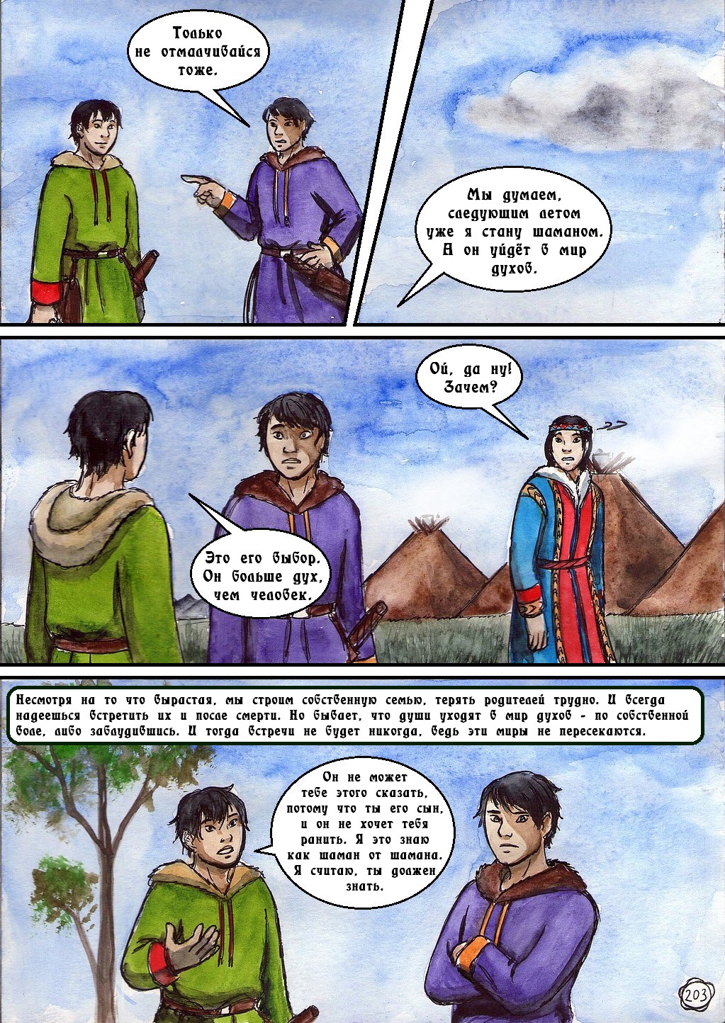 Комикс Маски: выпуск №203