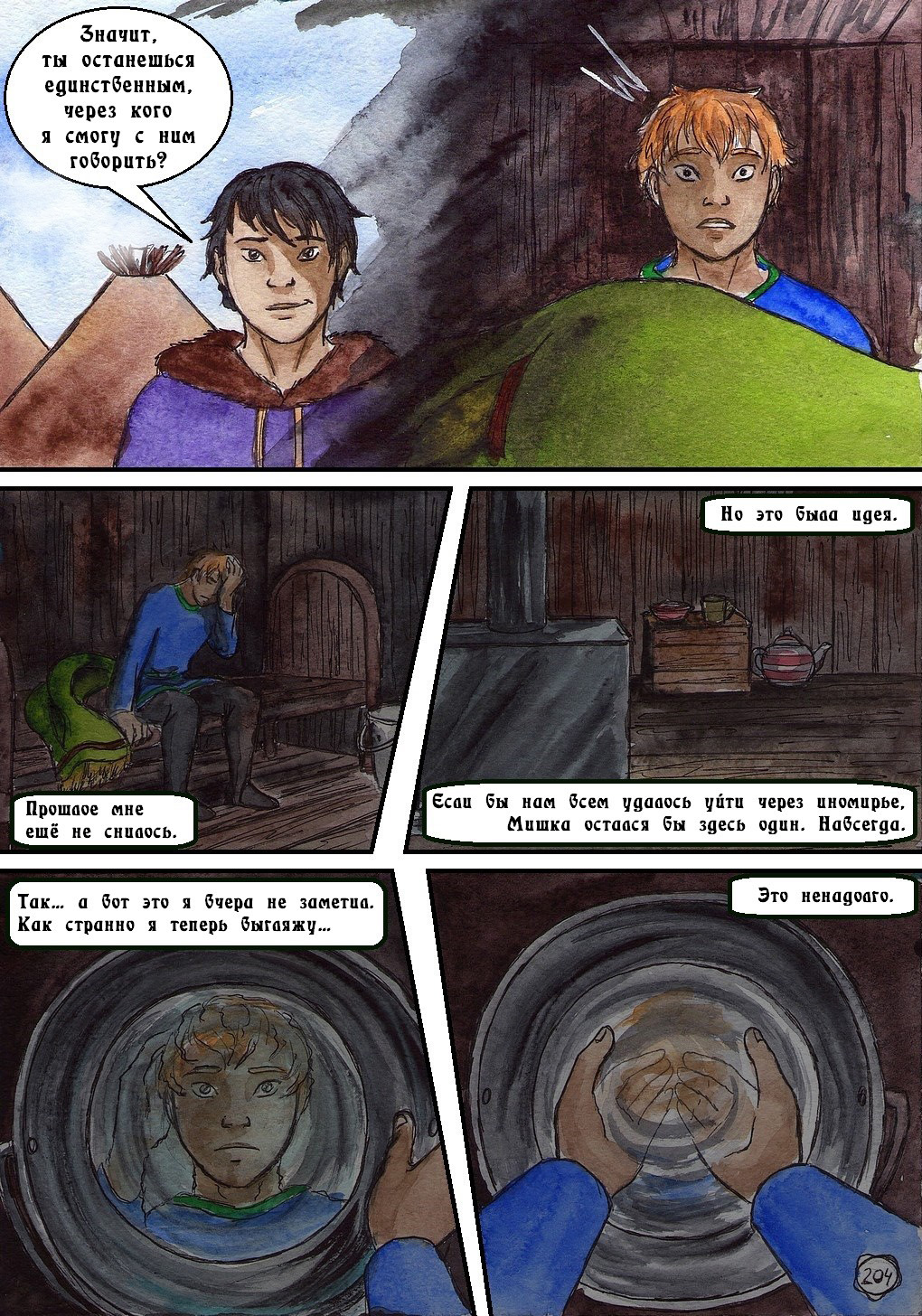 Комикс Маски: выпуск №204