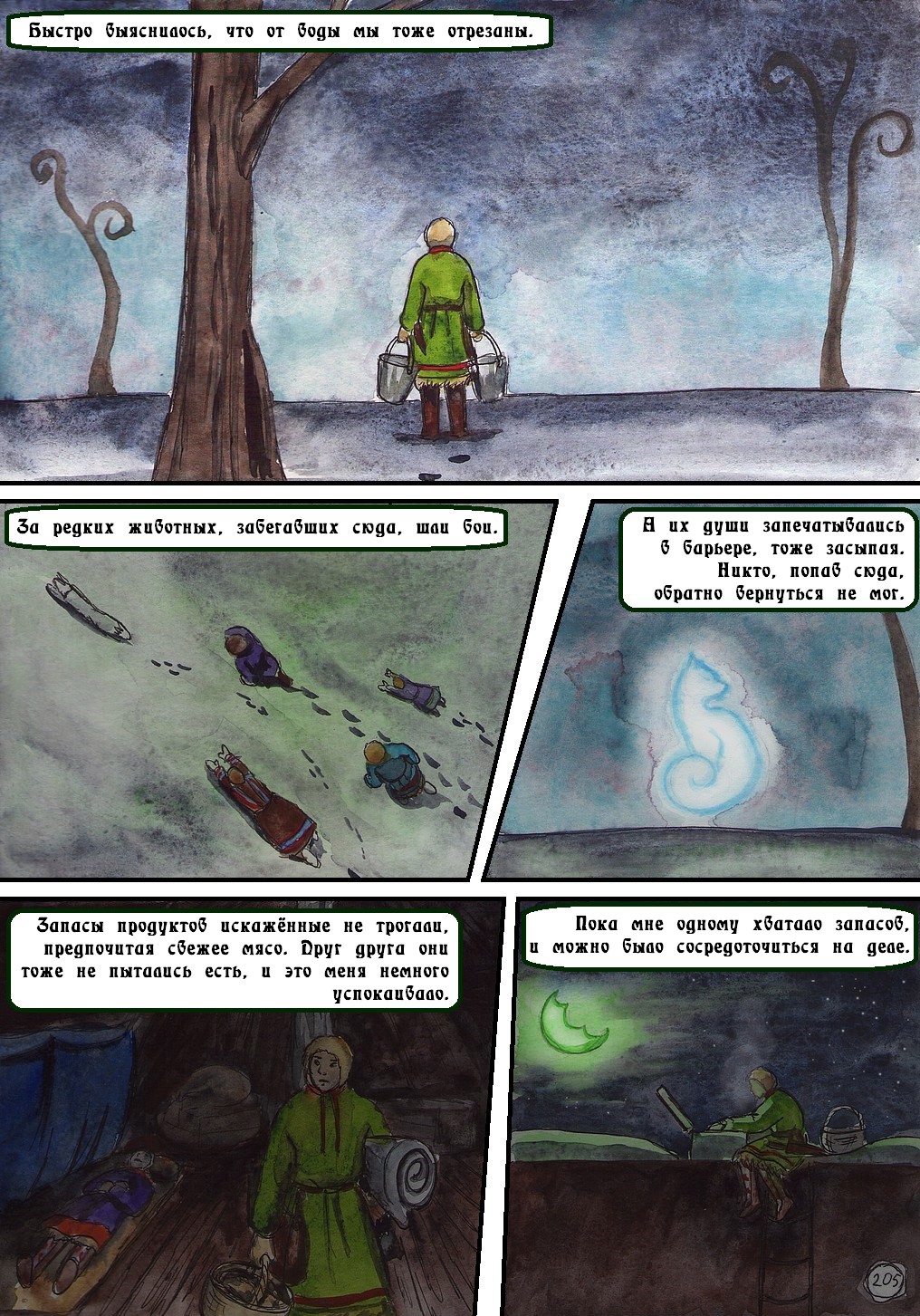 Комикс Маски: выпуск №205