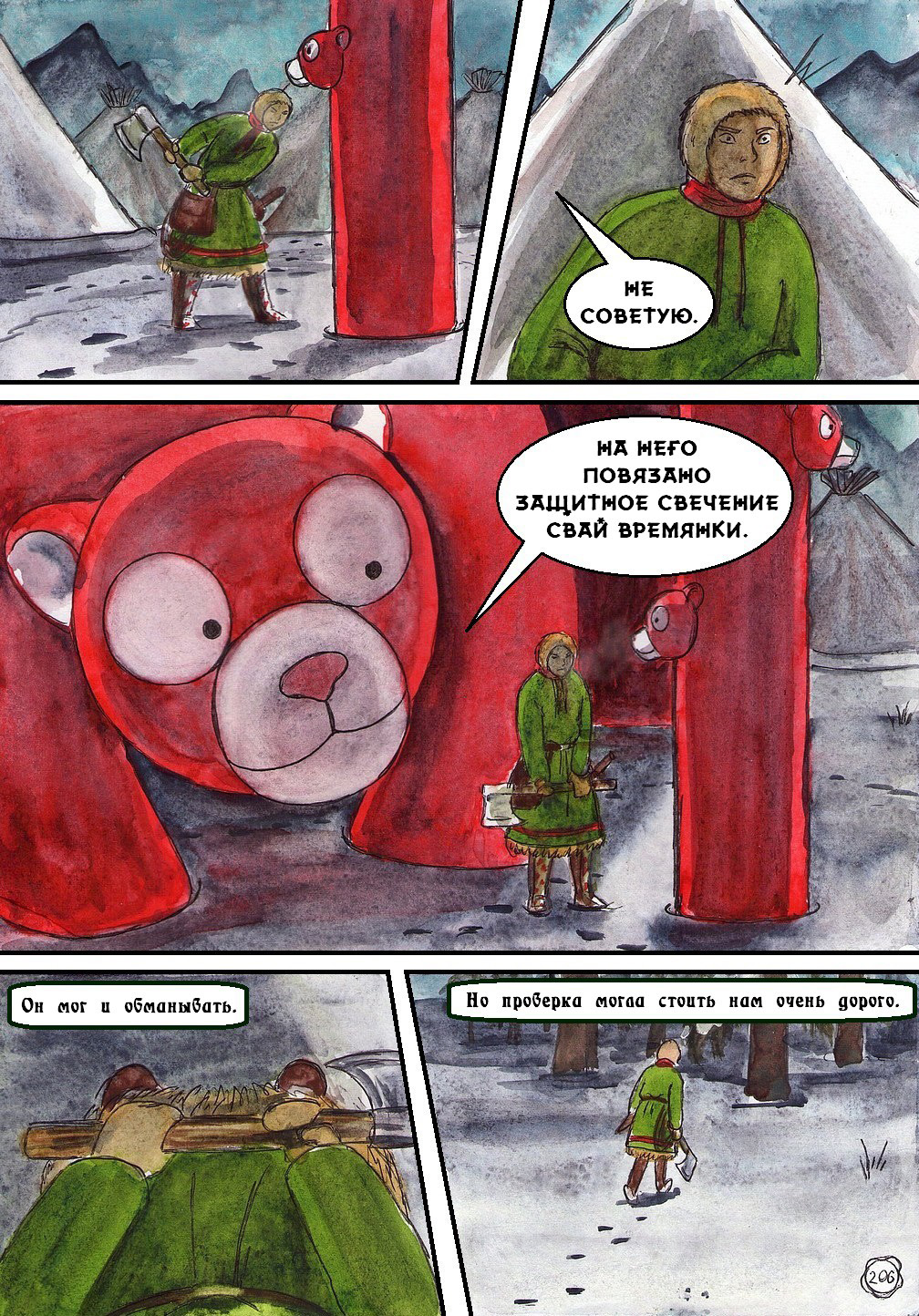 Комикс Маски: выпуск №206