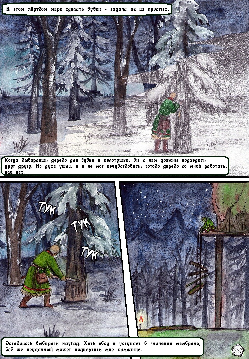 Комикс Маски: выпуск №207