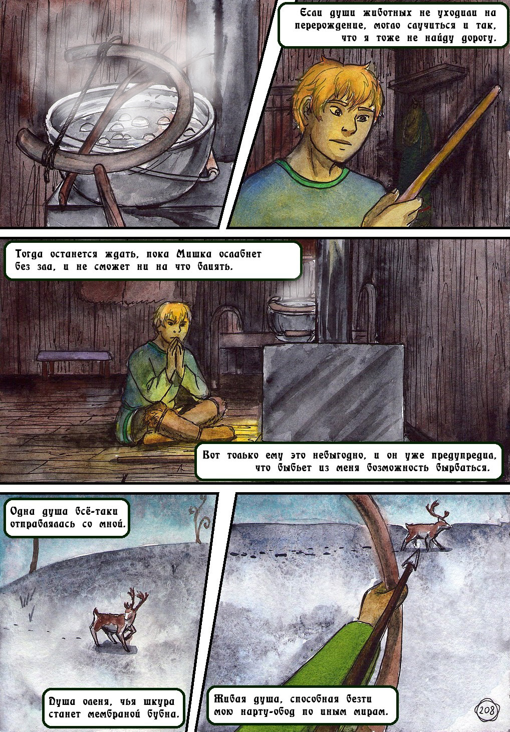 Комикс Маски: выпуск №208