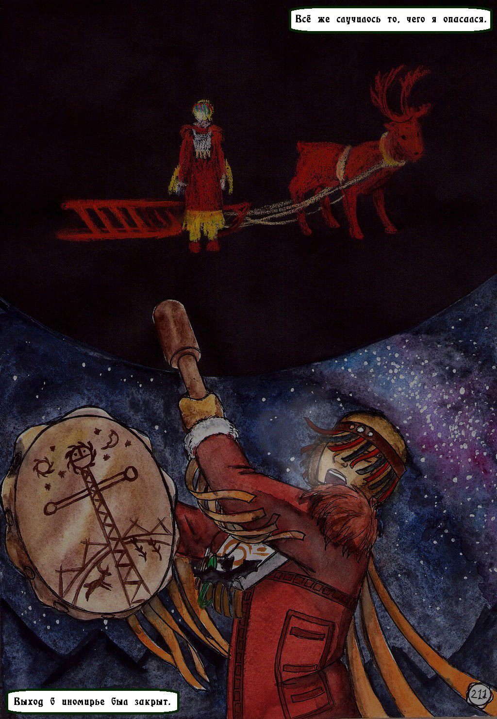 Комикс Маски: выпуск №211