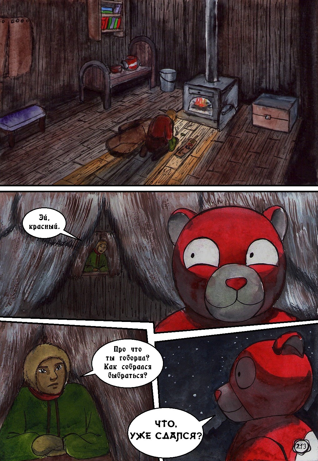 Комикс Маски: выпуск №213