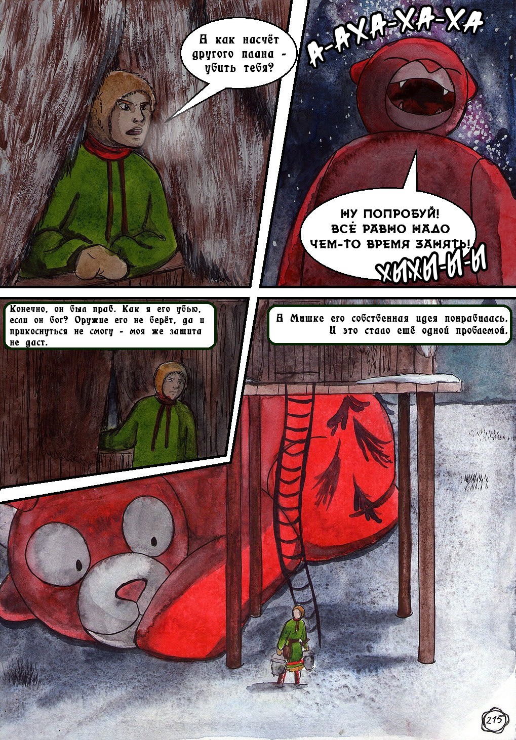 Комикс Маски: выпуск №215