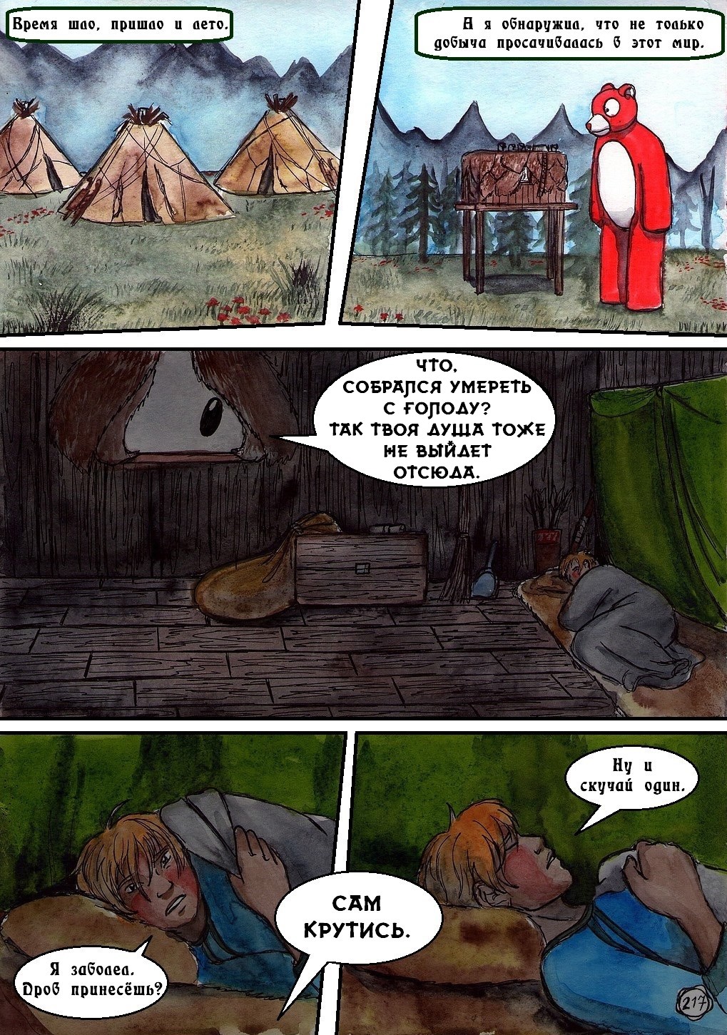 Комикс Маски: выпуск №217