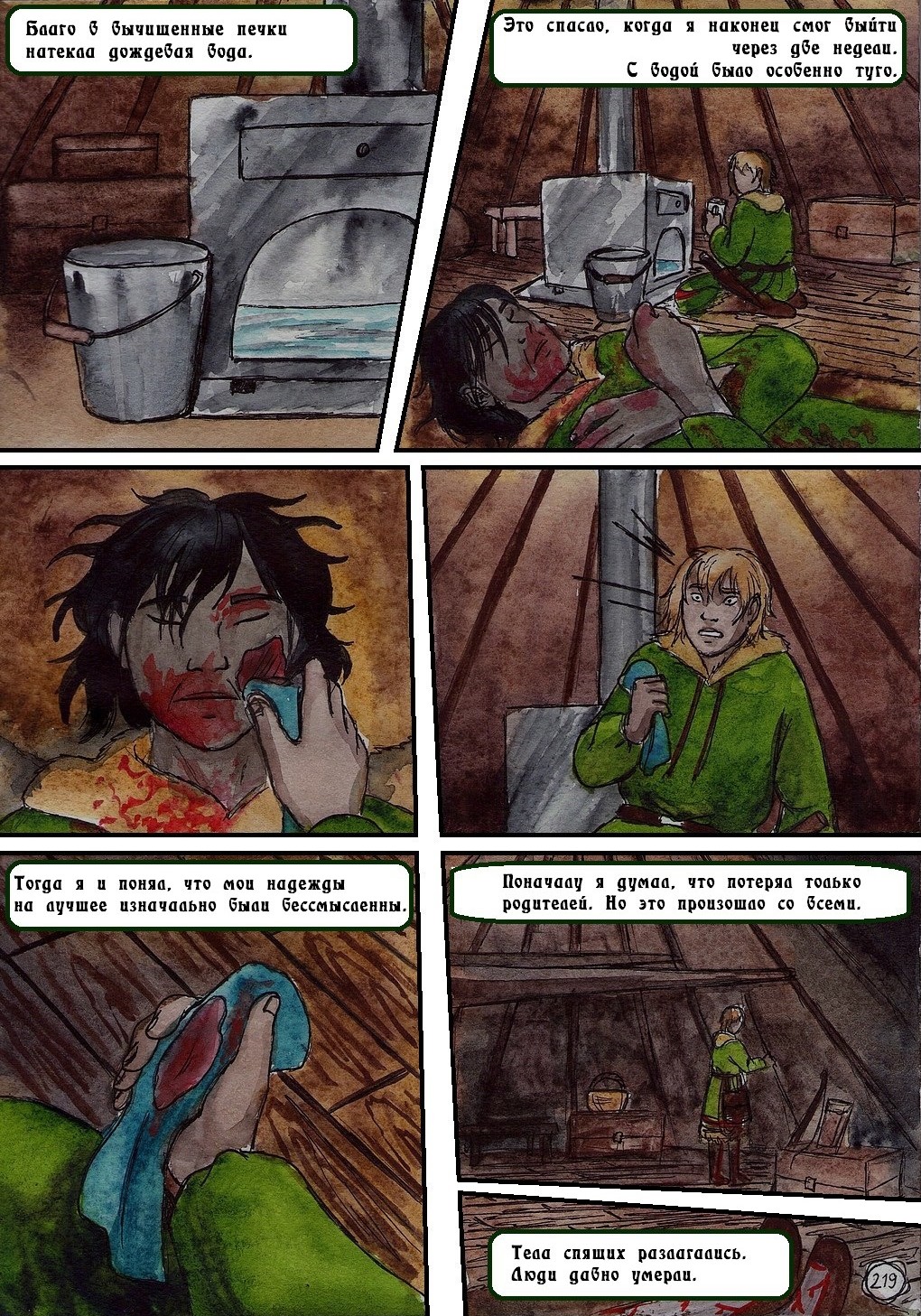 Комикс Маски: выпуск №219