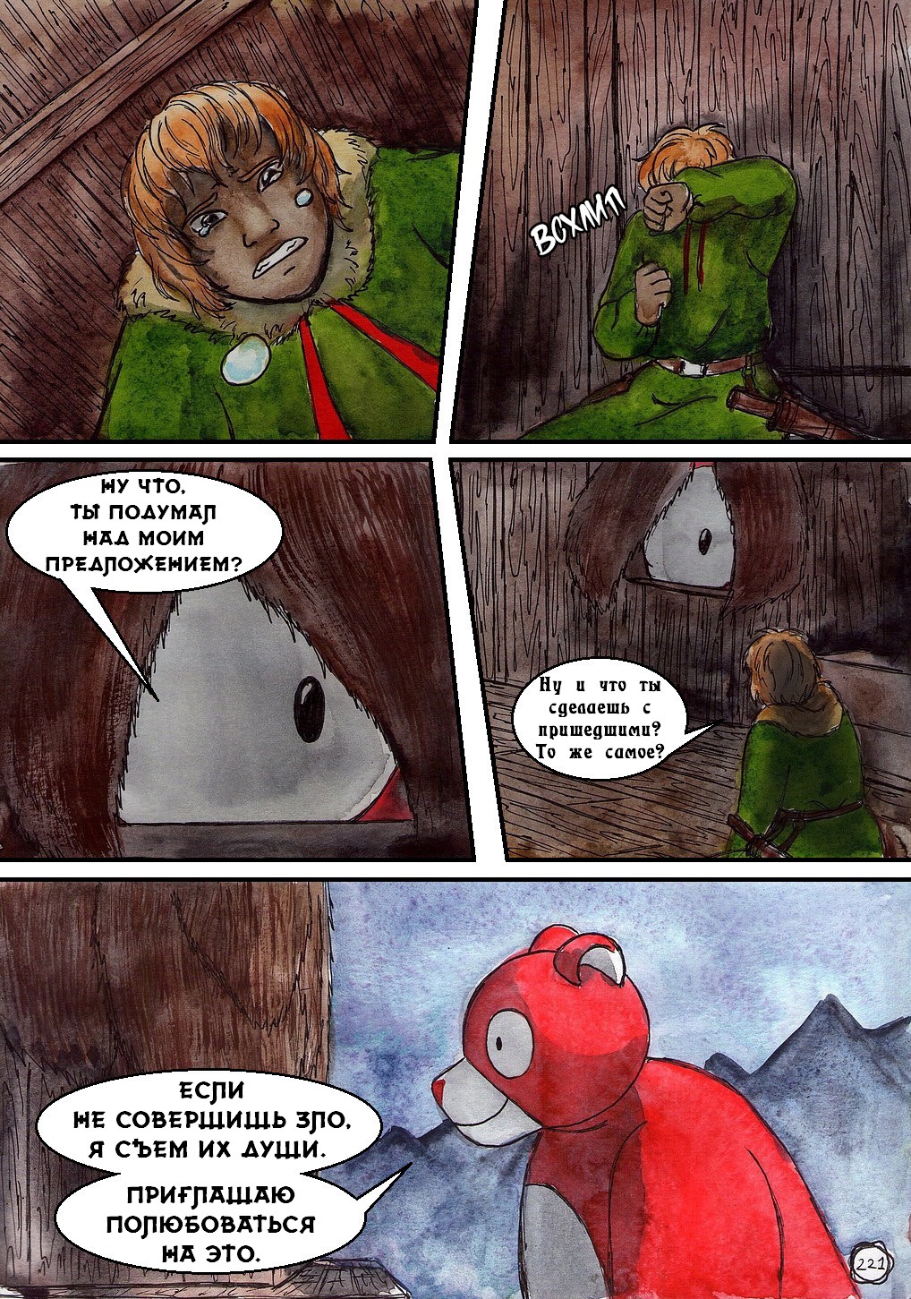 Комикс Маски: выпуск №221