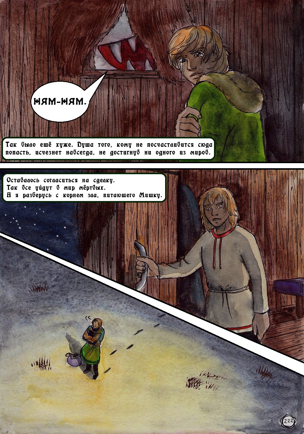 Комикс Маски: выпуск №222