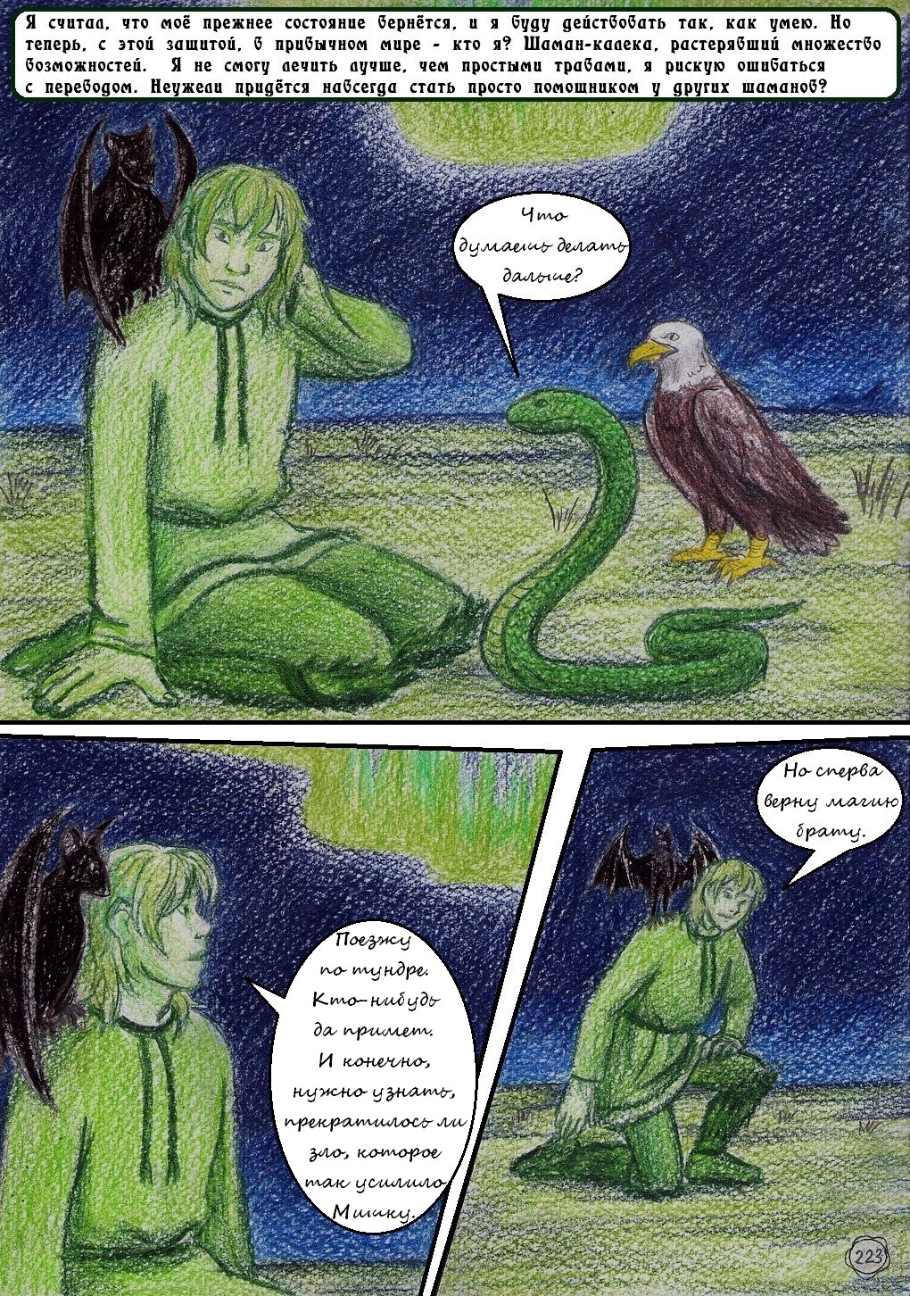 Комикс Маски: выпуск №223