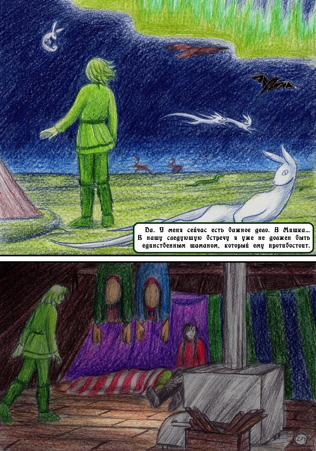 Комикс Маски: выпуск №224