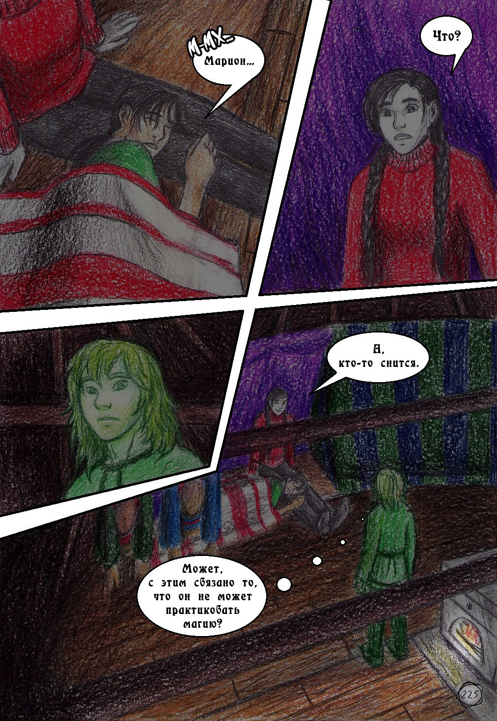 Комикс Маски: выпуск №225