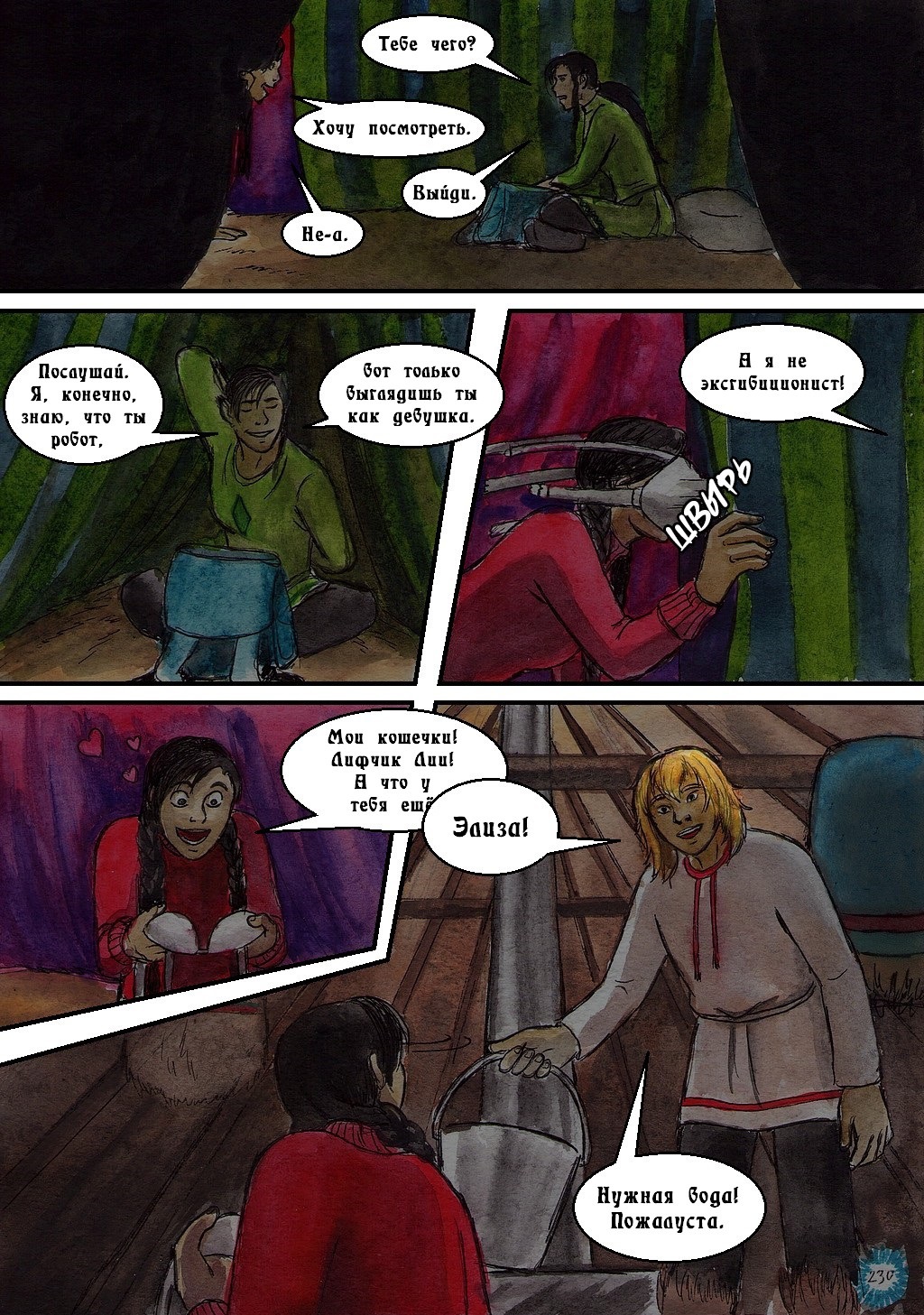 Комикс Маски: выпуск №230