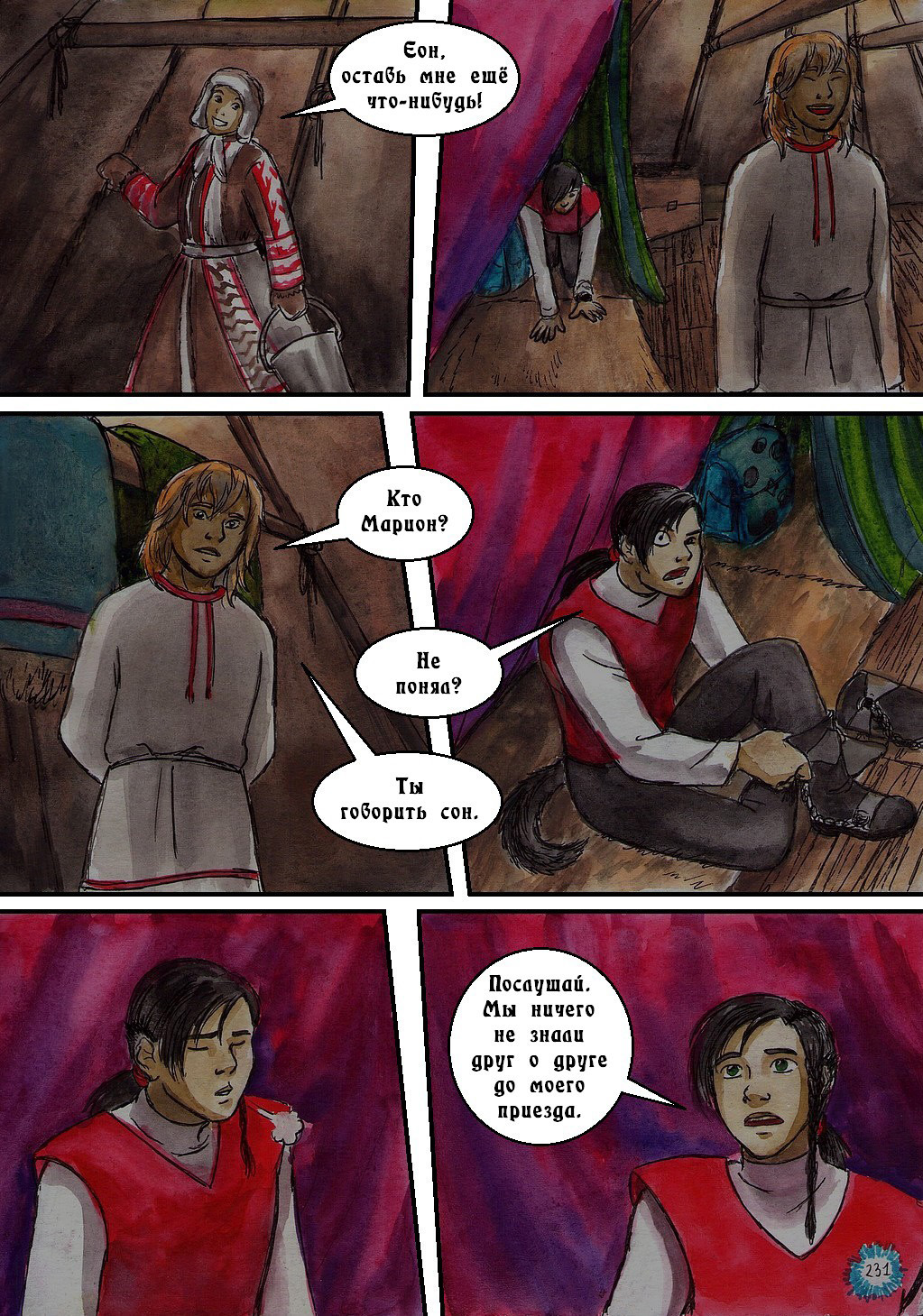 Комикс Маски: выпуск №231