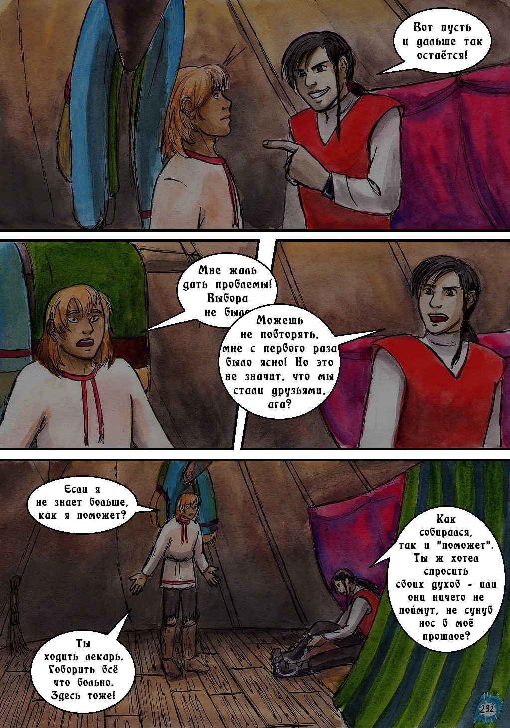 Комикс Маски: выпуск №232