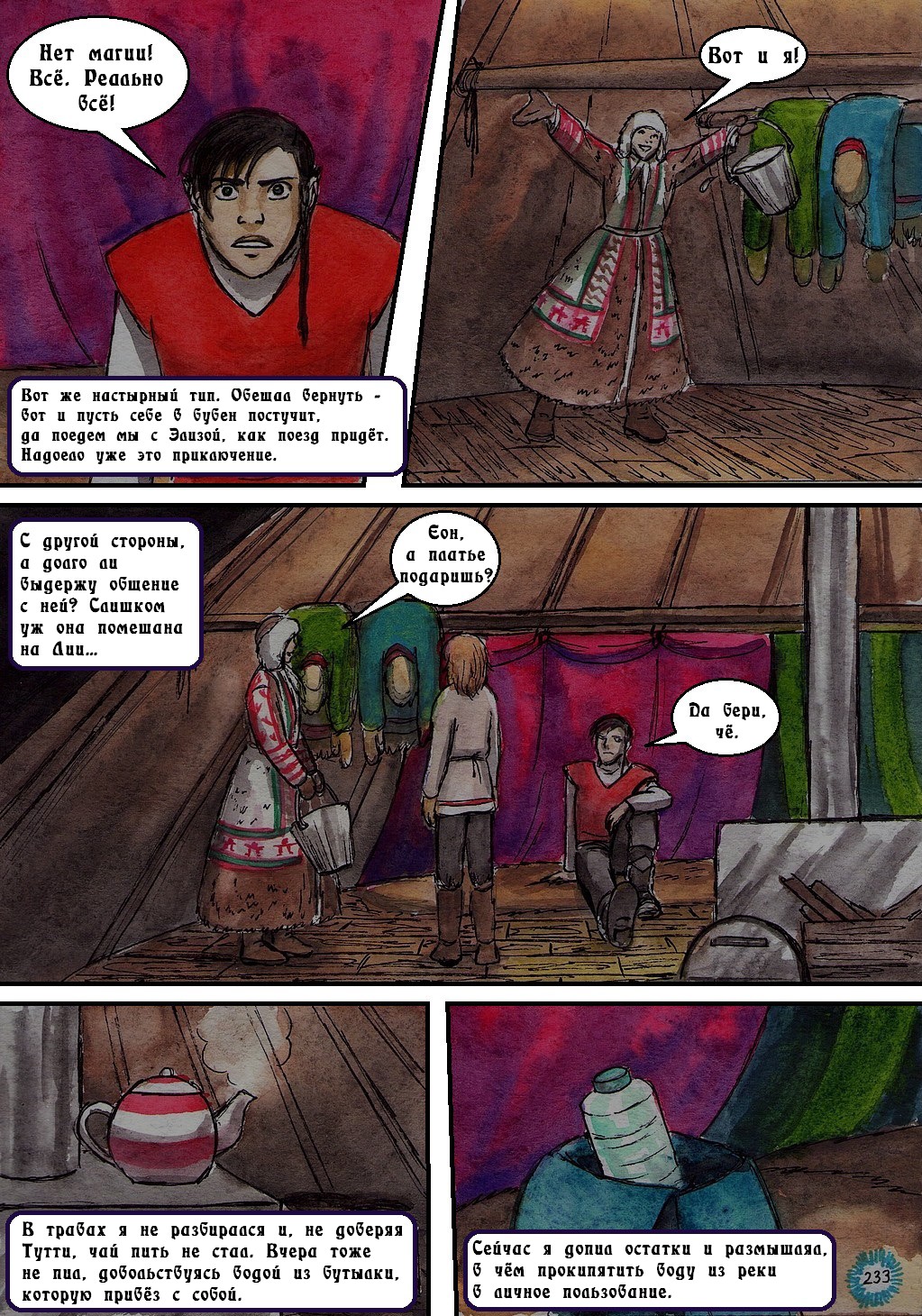 Комикс Маски: выпуск №233