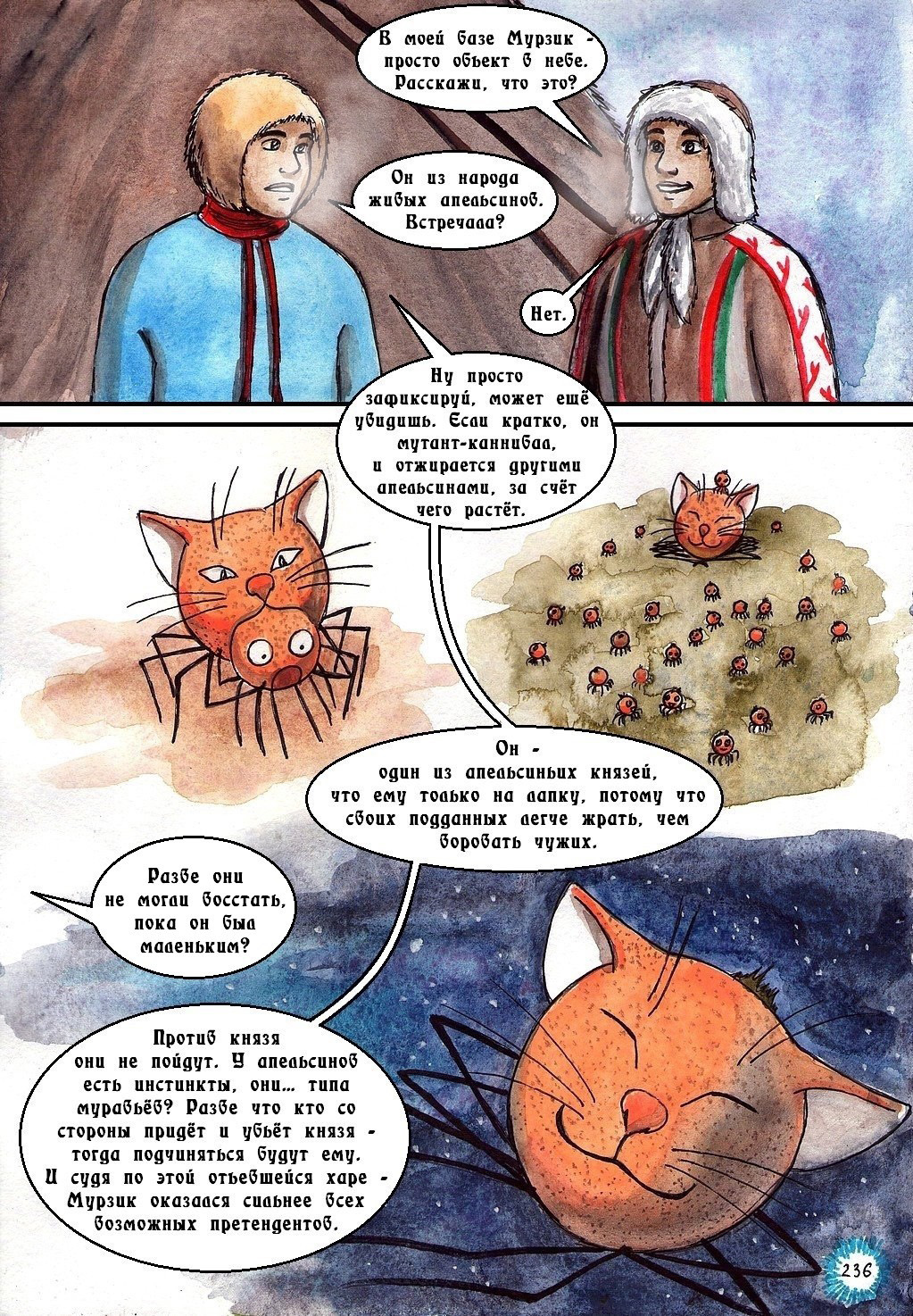 Комикс Маски: выпуск №236