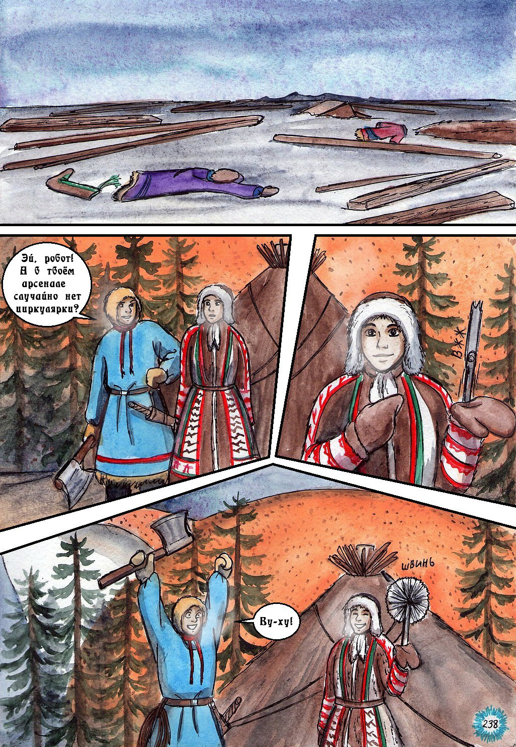 Комикс Маски: выпуск №238