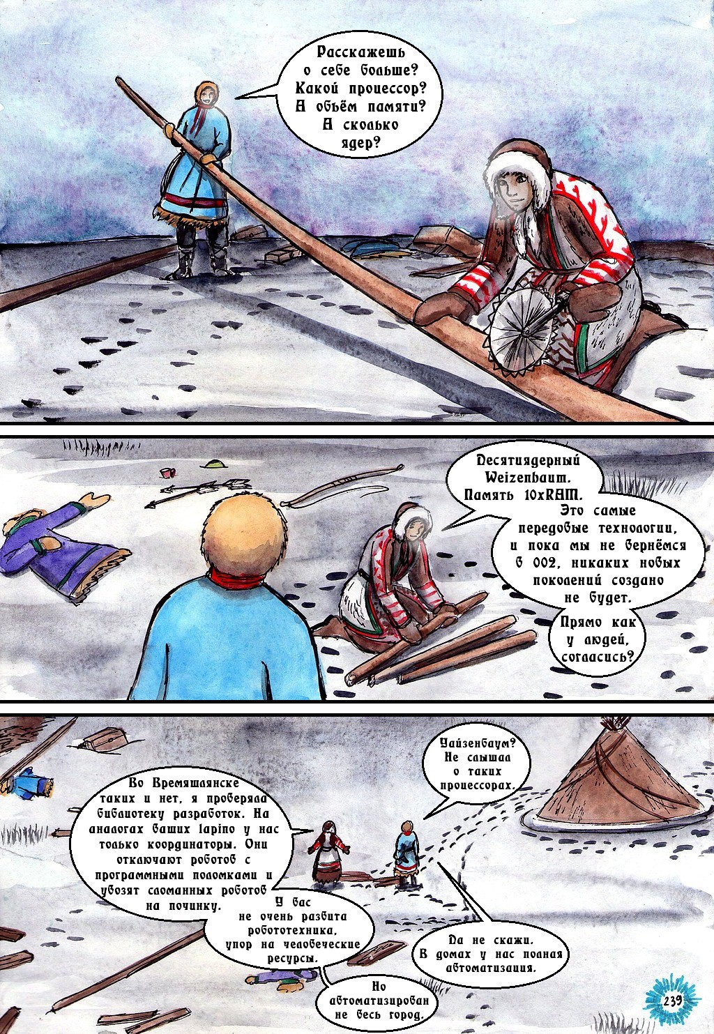 Комикс Маски: выпуск №239