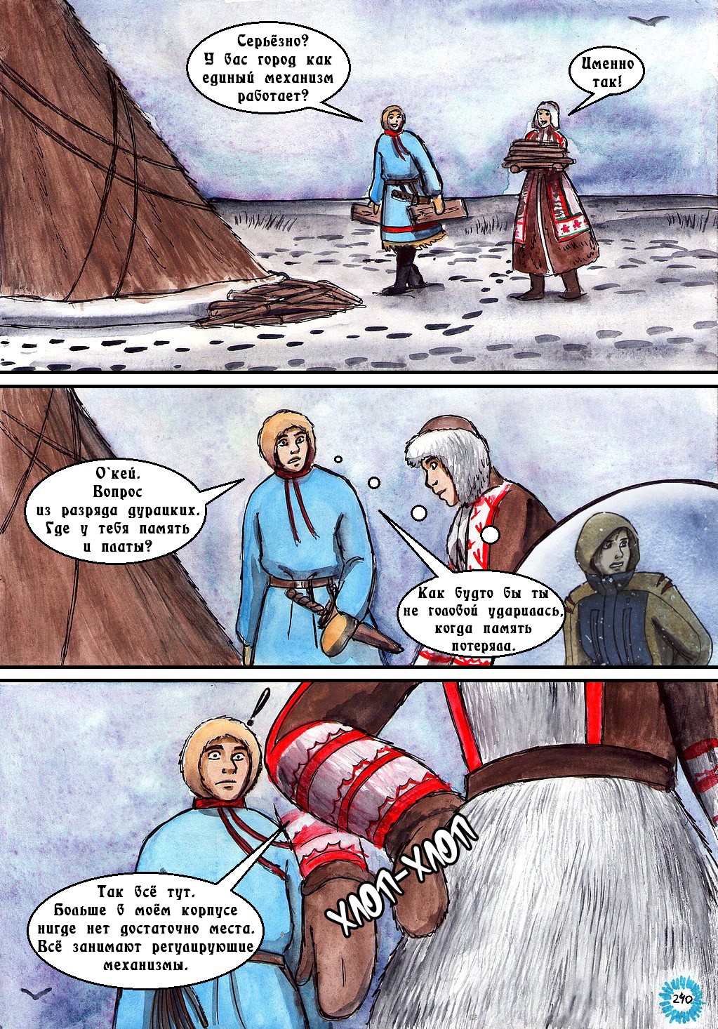 Комикс Маски: выпуск №240